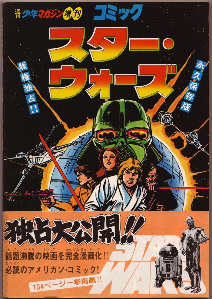 photo StarWars1_jap.jpg