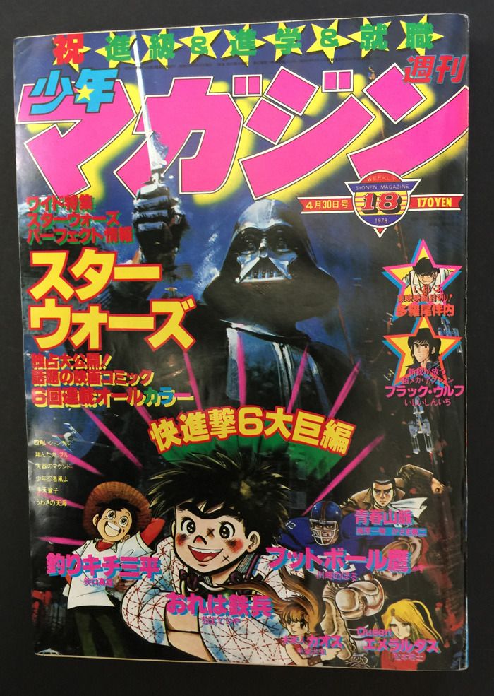 Cover_Japanese_star_wars1.jpg