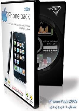 iPHONE All You Need In One GiGA Pack 660in1 2009