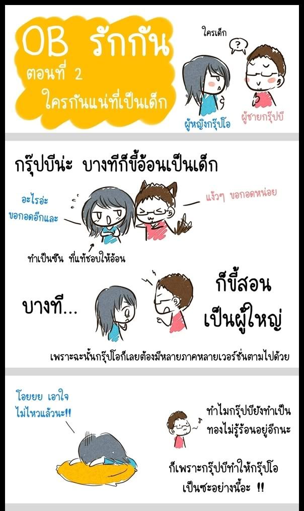OB รักกัน