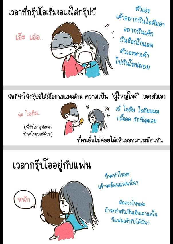 OB รักกัน
