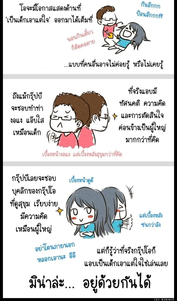 OB รักกัน